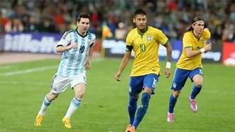 阿根廷vs巴西友谊赛_阿根廷vs巴西友谊